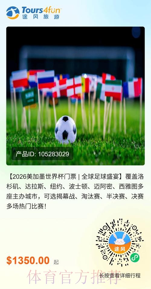美加墨世界杯购票攻略详解