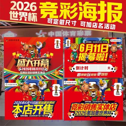 世界杯竞猜投注攻略