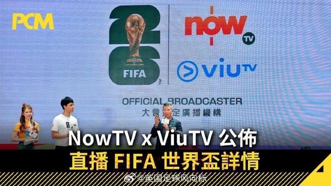 如何通过多渠道观看2026年世界杯现场直播