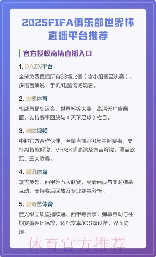 世界杯直播软件下载推荐 世界杯直播软件下载推荐