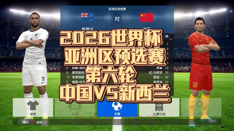2026世界杯预选赛直播全程在线观赛 2026世界杯预选赛直播全程在线观赛